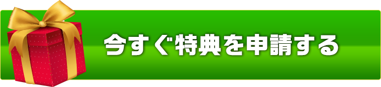 購入する