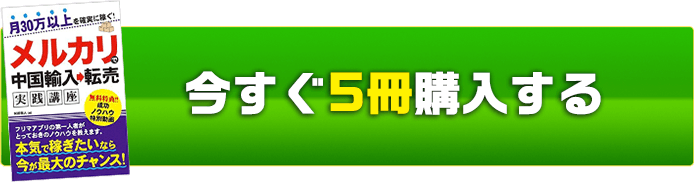 購入する